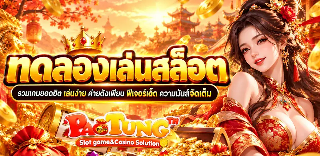 Paotung-ทดลองเล่นสล็อต
